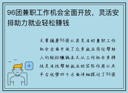 96团兼职工作机会全面开放，灵活安排助力就业轻松赚钱