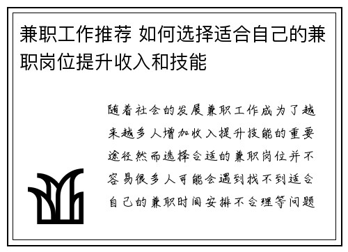 兼职工作推荐 如何选择适合自己的兼职岗位提升收入和技能