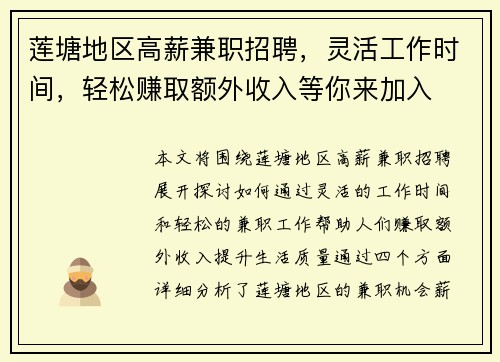 莲塘地区高薪兼职招聘，灵活工作时间，轻松赚取额外收入等你来加入