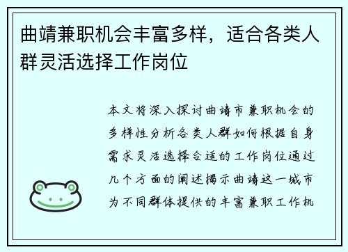 曲靖兼职机会丰富多样，适合各类人群灵活选择工作岗位