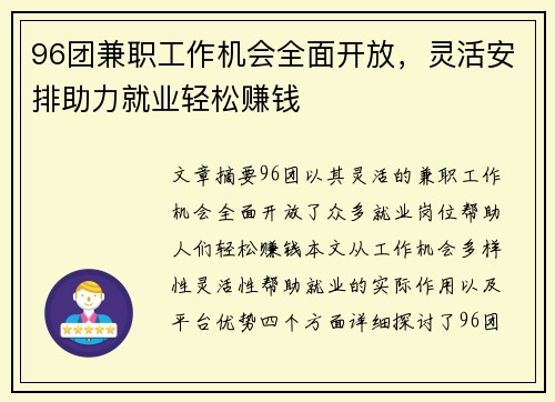 96团兼职工作机会全面开放，灵活安排助力就业轻松赚钱