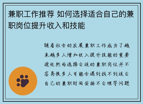 兼职工作推荐 如何选择适合自己的兼职岗位提升收入和技能