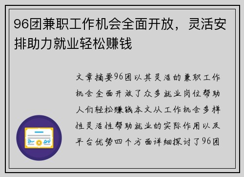 96团兼职工作机会全面开放，灵活安排助力就业轻松赚钱