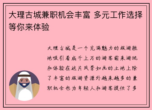 大理古城兼职机会丰富 多元工作选择等你来体验