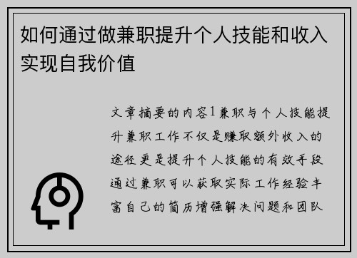 如何通过做兼职提升个人技能和收入实现自我价值