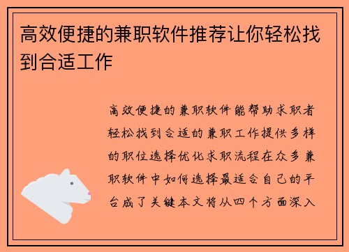 高效便捷的兼职软件推荐让你轻松找到合适工作