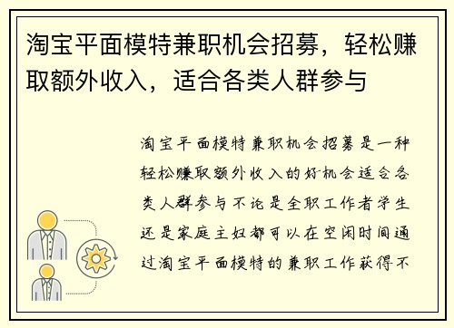 淘宝平面模特兼职机会招募，轻松赚取额外收入，适合各类人群参与