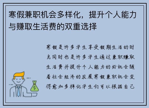 寒假兼职机会多样化，提升个人能力与赚取生活费的双重选择