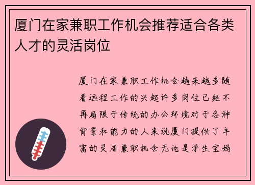 厦门在家兼职工作机会推荐适合各类人才的灵活岗位