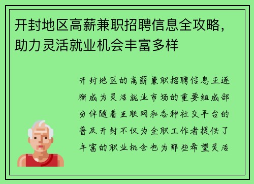 开封地区高薪兼职招聘信息全攻略，助力灵活就业机会丰富多样