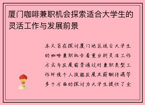 厦门咖啡兼职机会探索适合大学生的灵活工作与发展前景