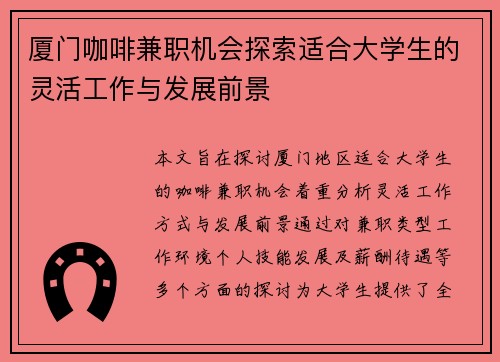 厦门咖啡兼职机会探索适合大学生的灵活工作与发展前景