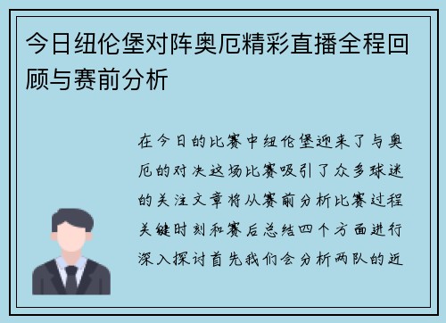 今日纽伦堡对阵奥厄精彩直播全程回顾与赛前分析