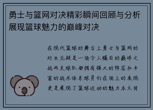 勇士与篮网对决精彩瞬间回顾与分析展现篮球魅力的巅峰对决