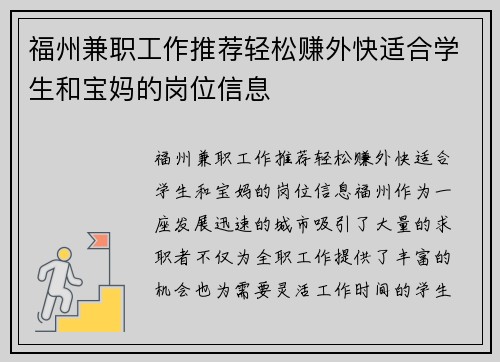 福州兼职工作推荐轻松赚外快适合学生和宝妈的岗位信息