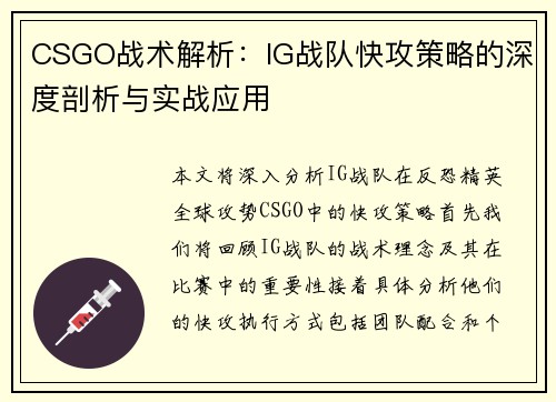 CSGO战术解析：IG战队快攻策略的深度剖析与实战应用