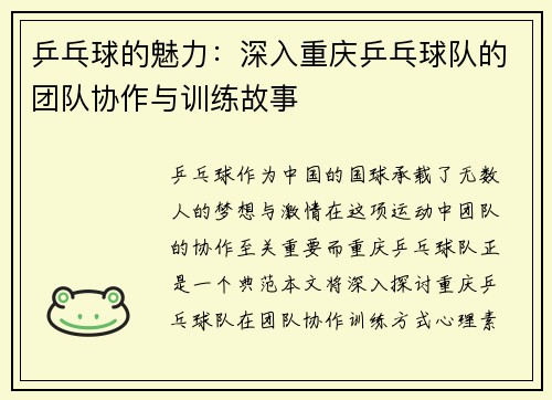 乒乓球的魅力：深入重庆乒乓球队的团队协作与训练故事