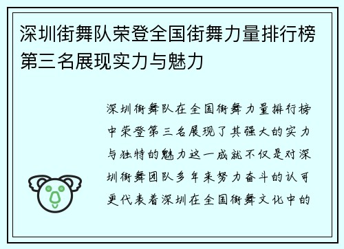 深圳街舞队荣登全国街舞力量排行榜第三名展现实力与魅力