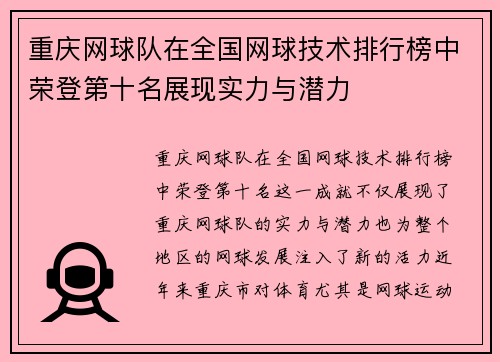 重庆网球队在全国网球技术排行榜中荣登第十名展现实力与潜力