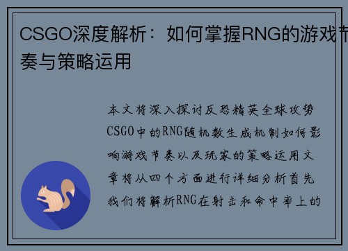 CSGO深度解析：如何掌握RNG的游戏节奏与策略运用