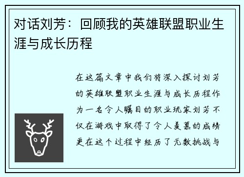 对话刘芳：回顾我的英雄联盟职业生涯与成长历程