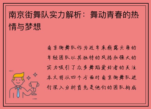 南京街舞队实力解析：舞动青春的热情与梦想