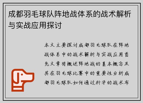 成都羽毛球队阵地战体系的战术解析与实战应用探讨
