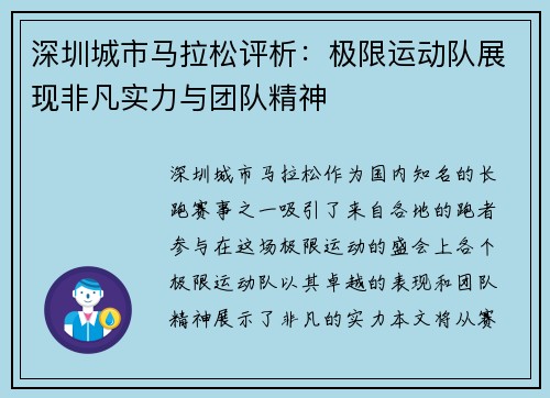 深圳城市马拉松评析：极限运动队展现非凡实力与团队精神