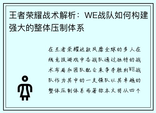 王者荣耀战术解析：WE战队如何构建强大的整体压制体系