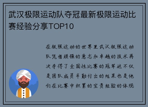 武汉极限运动队夺冠最新极限运动比赛经验分享TOP10
