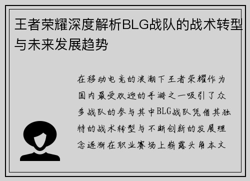 王者荣耀深度解析BLG战队的战术转型与未来发展趋势