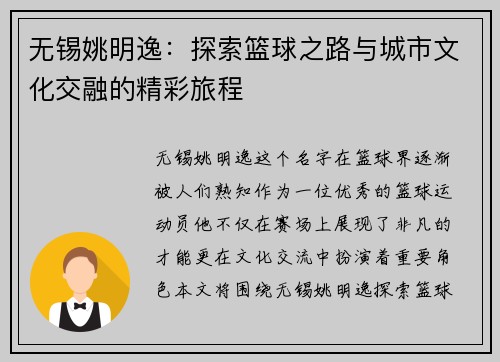 无锡姚明逸：探索篮球之路与城市文化交融的精彩旅程