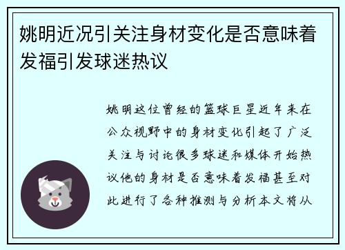 姚明近况引关注身材变化是否意味着发福引发球迷热议