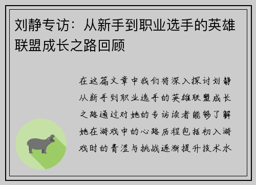 刘静专访：从新手到职业选手的英雄联盟成长之路回顾