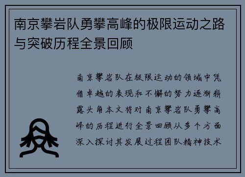 南京攀岩队勇攀高峰的极限运动之路与突破历程全景回顾
