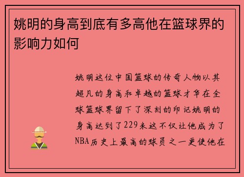 姚明的身高到底有多高他在篮球界的影响力如何