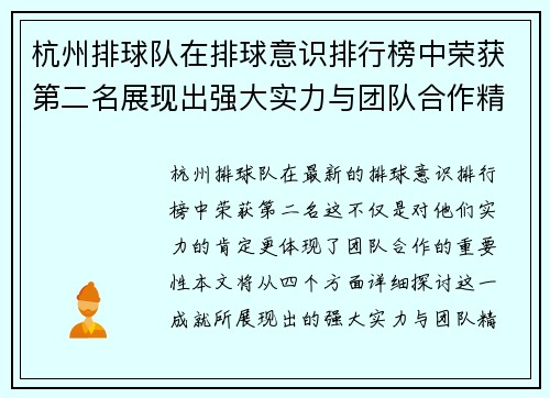 杭州排球队在排球意识排行榜中荣获第二名展现出强大实力与团队合作精神