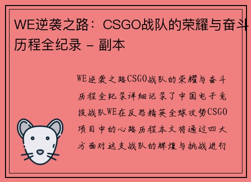 WE逆袭之路：CSGO战队的荣耀与奋斗历程全纪录 - 副本