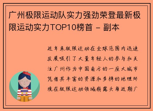 广州极限运动队实力强劲荣登最新极限运动实力TOP10榜首 - 副本