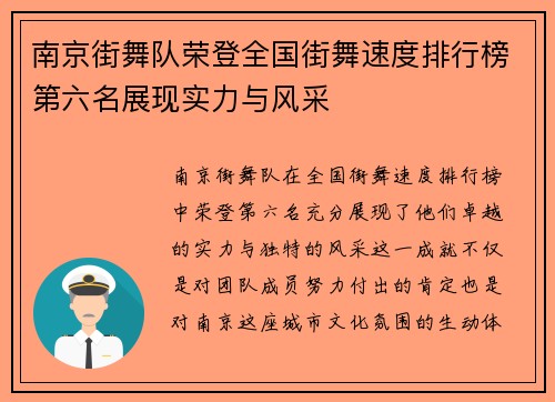 南京街舞队荣登全国街舞速度排行榜第六名展现实力与风采