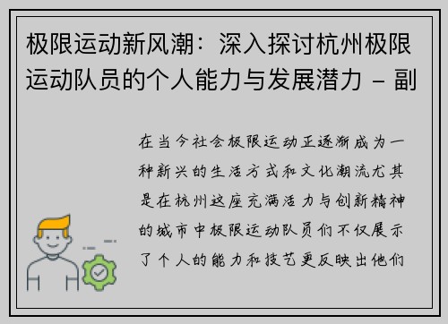 极限运动新风潮：深入探讨杭州极限运动队员的个人能力与发展潜力 - 副本