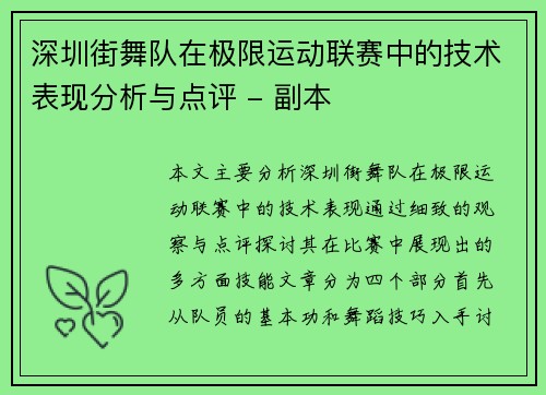 深圳街舞队在极限运动联赛中的技术表现分析与点评 - 副本