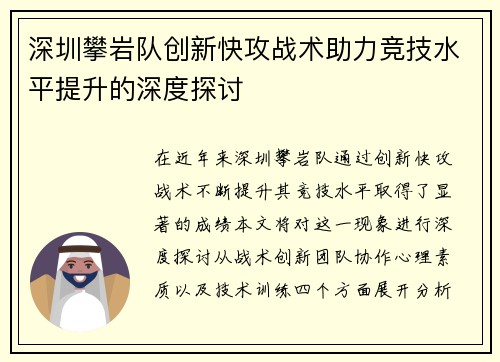 深圳攀岩队创新快攻战术助力竞技水平提升的深度探讨