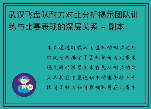 武汉飞盘队耐力对比分析揭示团队训练与比赛表现的深层关系 - 副本