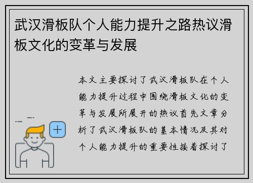 武汉滑板队个人能力提升之路热议滑板文化的变革与发展