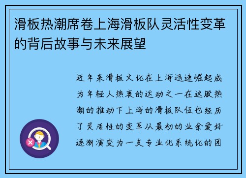 滑板热潮席卷上海滑板队灵活性变革的背后故事与未来展望