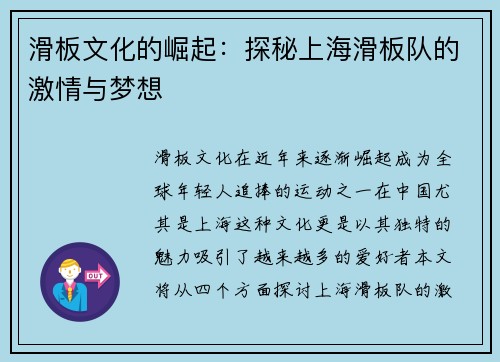 滑板文化的崛起：探秘上海滑板队的激情与梦想