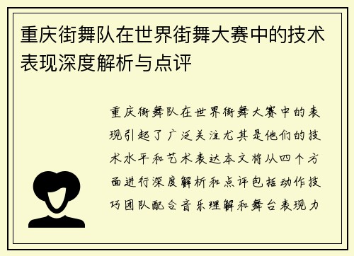 重庆街舞队在世界街舞大赛中的技术表现深度解析与点评