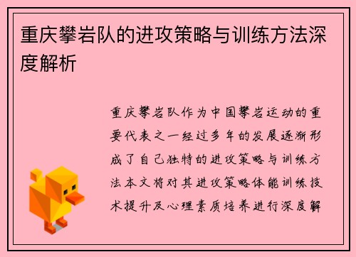 重庆攀岩队的进攻策略与训练方法深度解析