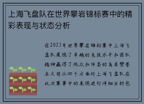 上海飞盘队在世界攀岩锦标赛中的精彩表现与状态分析
